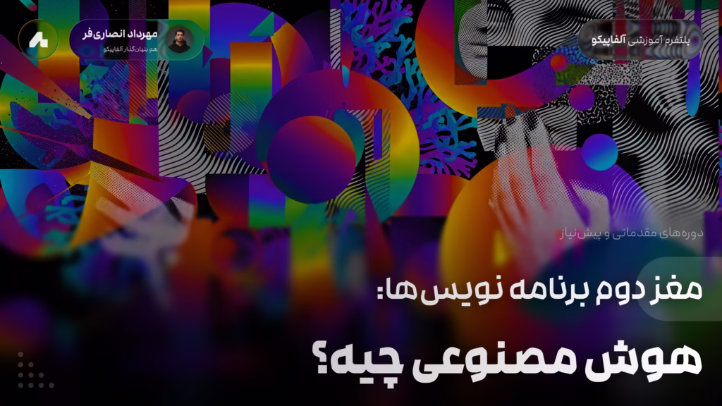 Course Main Cover The second brain of programmers What is artificial intelligence